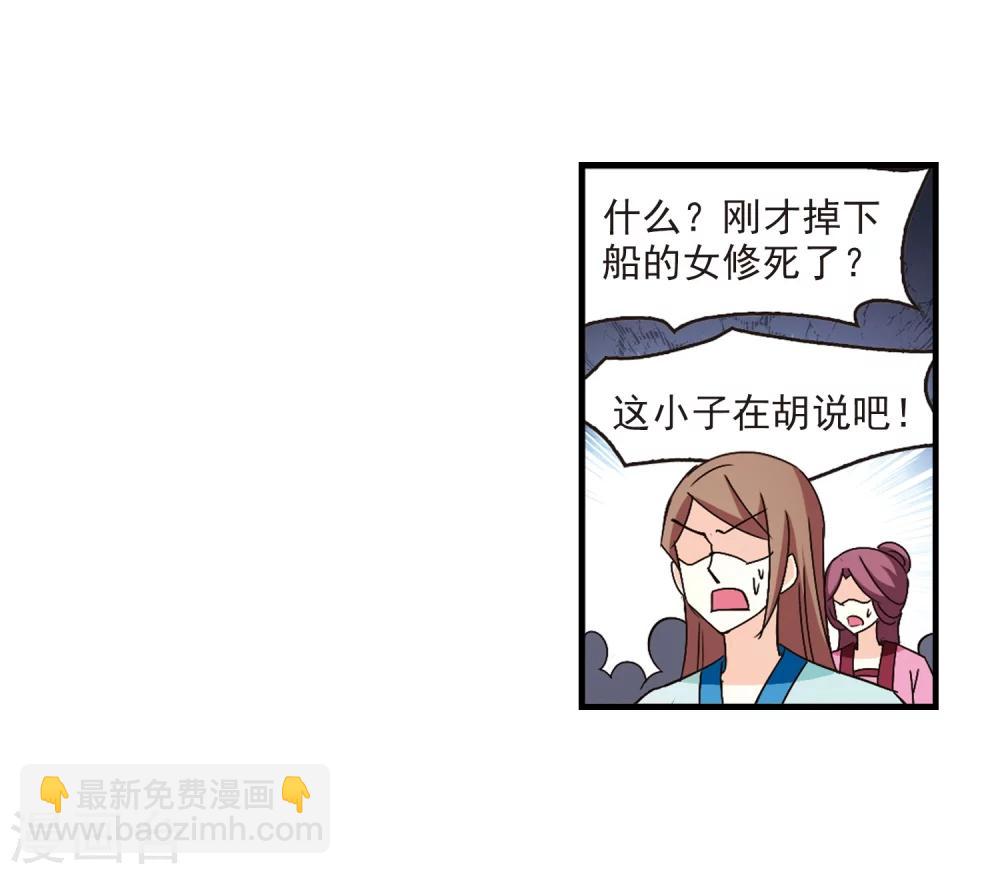 🍻风起苍岚 第161话 琅琊城主2-3 第23页