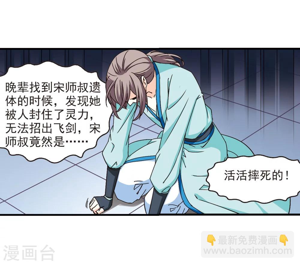 🍻风起苍岚 第161话 琅琊城主2-3 第24页