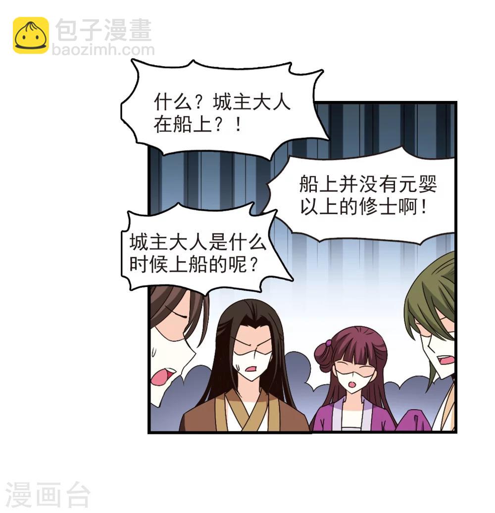 🍻风起苍岚 第161话 琅琊城主2-3 第4页