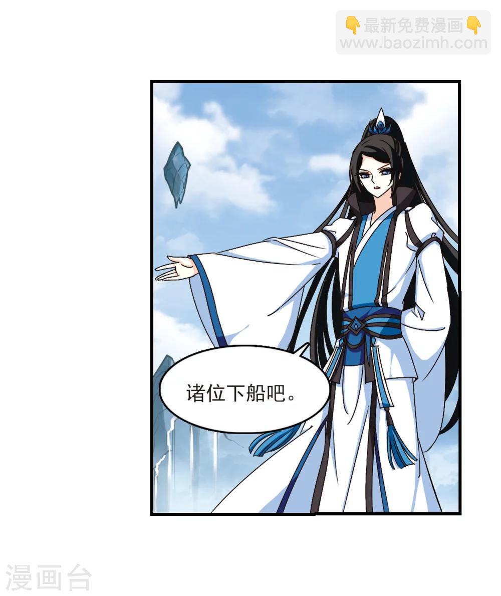 🍻风起苍岚 第161话 琅琊城主2-3 第6页