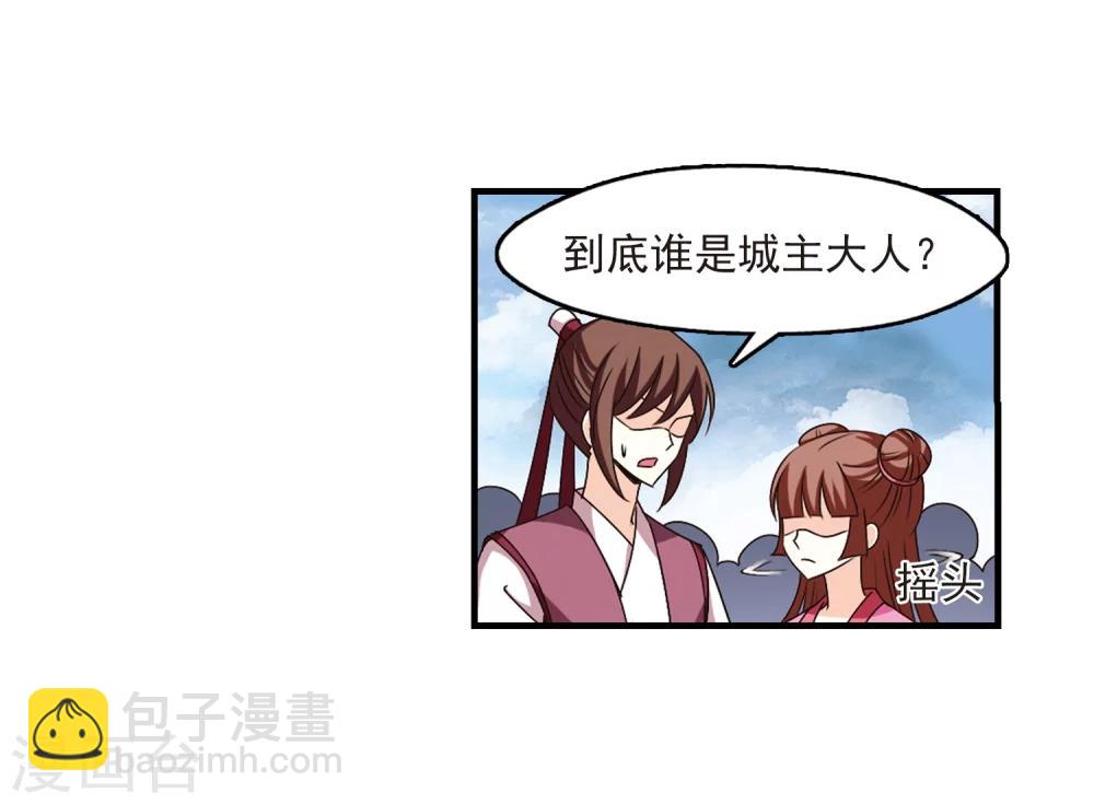 🍻风起苍岚 第161话 琅琊城主2-3 第8页