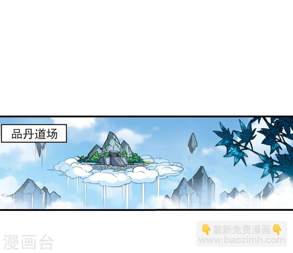 🍻风起苍岚 第163话 琅琊丹会1-2 第11页
