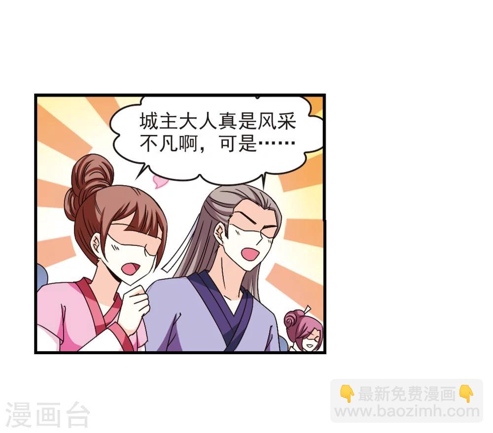 🍻风起苍岚 第163话 琅琊丹会1-2 第15页