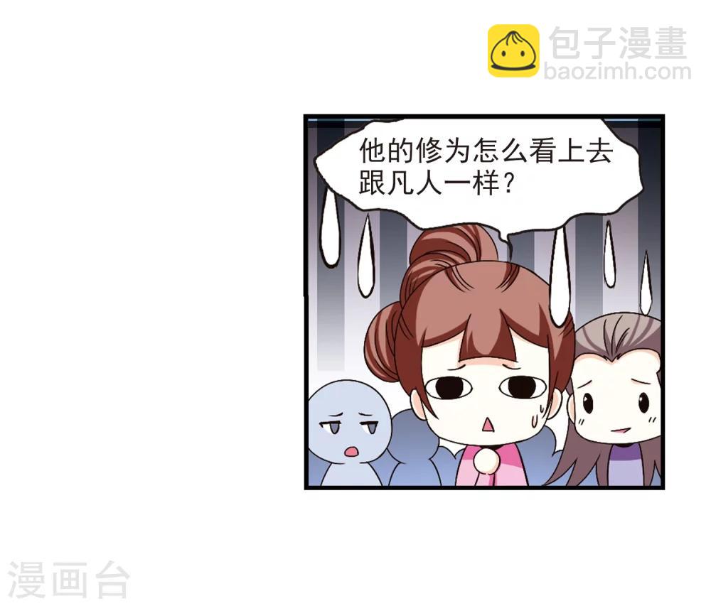 🍻风起苍岚 第163话 琅琊丹会1-2 第16页