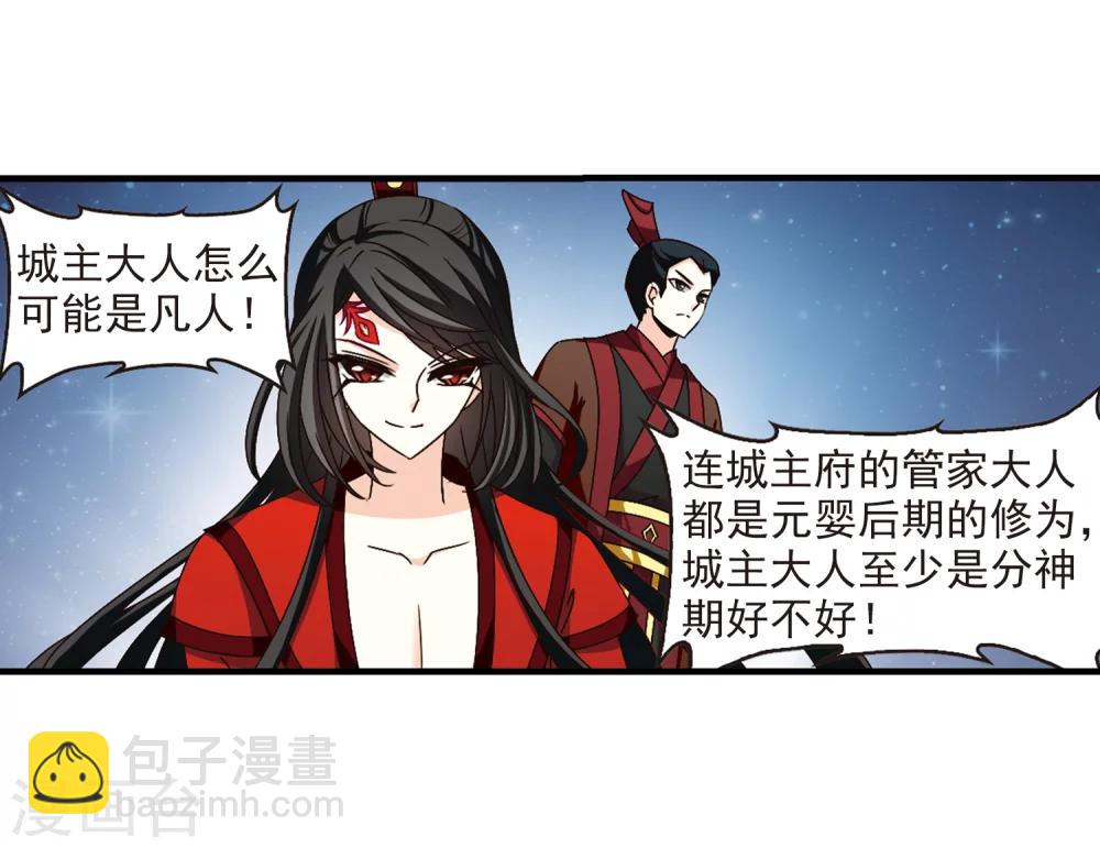 🍻风起苍岚 第163话 琅琊丹会1-2 第17页