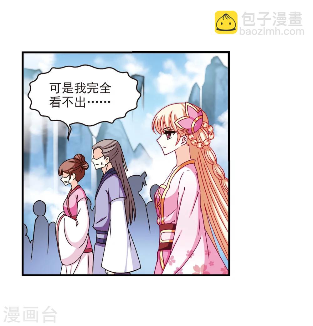 🍻风起苍岚 第163话 琅琊丹会1-2 第18页