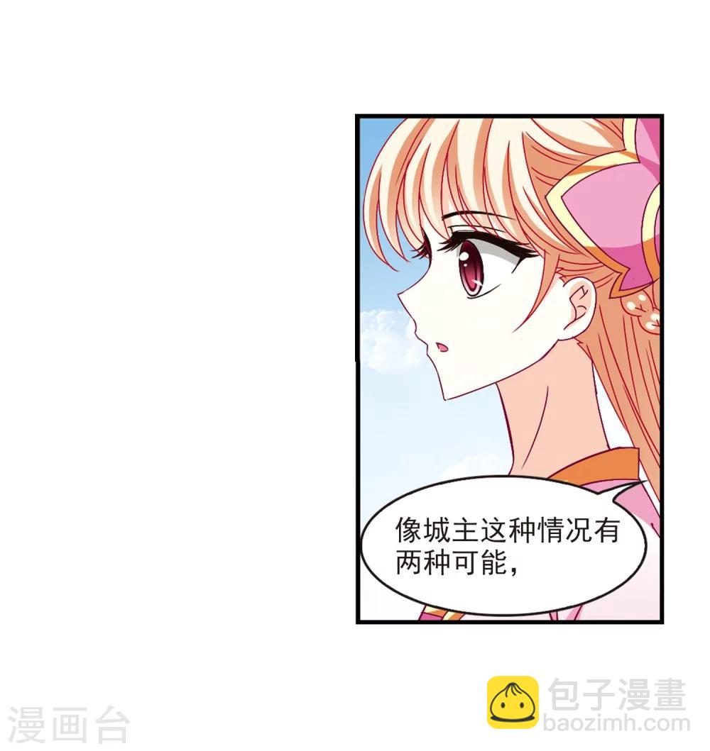 🍻风起苍岚 第163话 琅琊丹会1-2 第19页