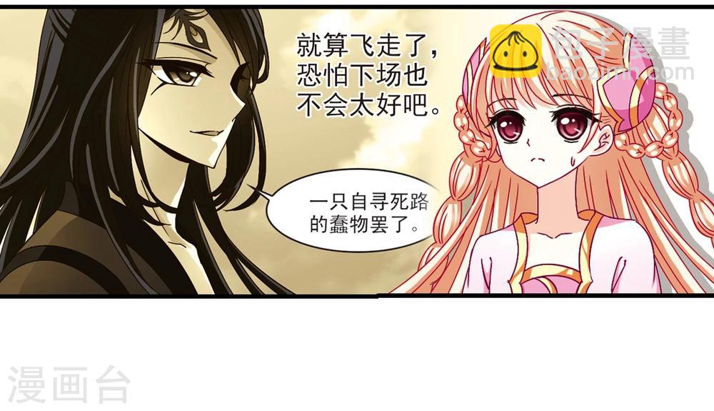 🍻风起苍岚 第163话 琅琊丹会1-2 第2页