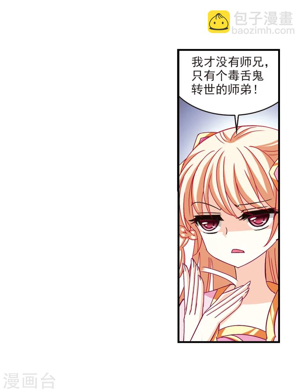 🍻风起苍岚 第163话 琅琊丹会1-2 第24页