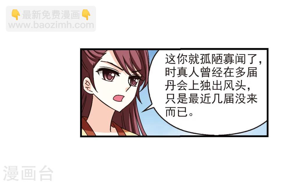 🍻风起苍岚 第163话 琅琊丹会1-2 第28页