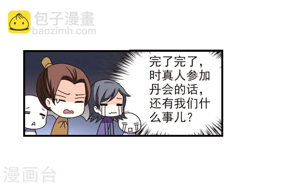 🍻风起苍岚 第163话 琅琊丹会1-2 第29页