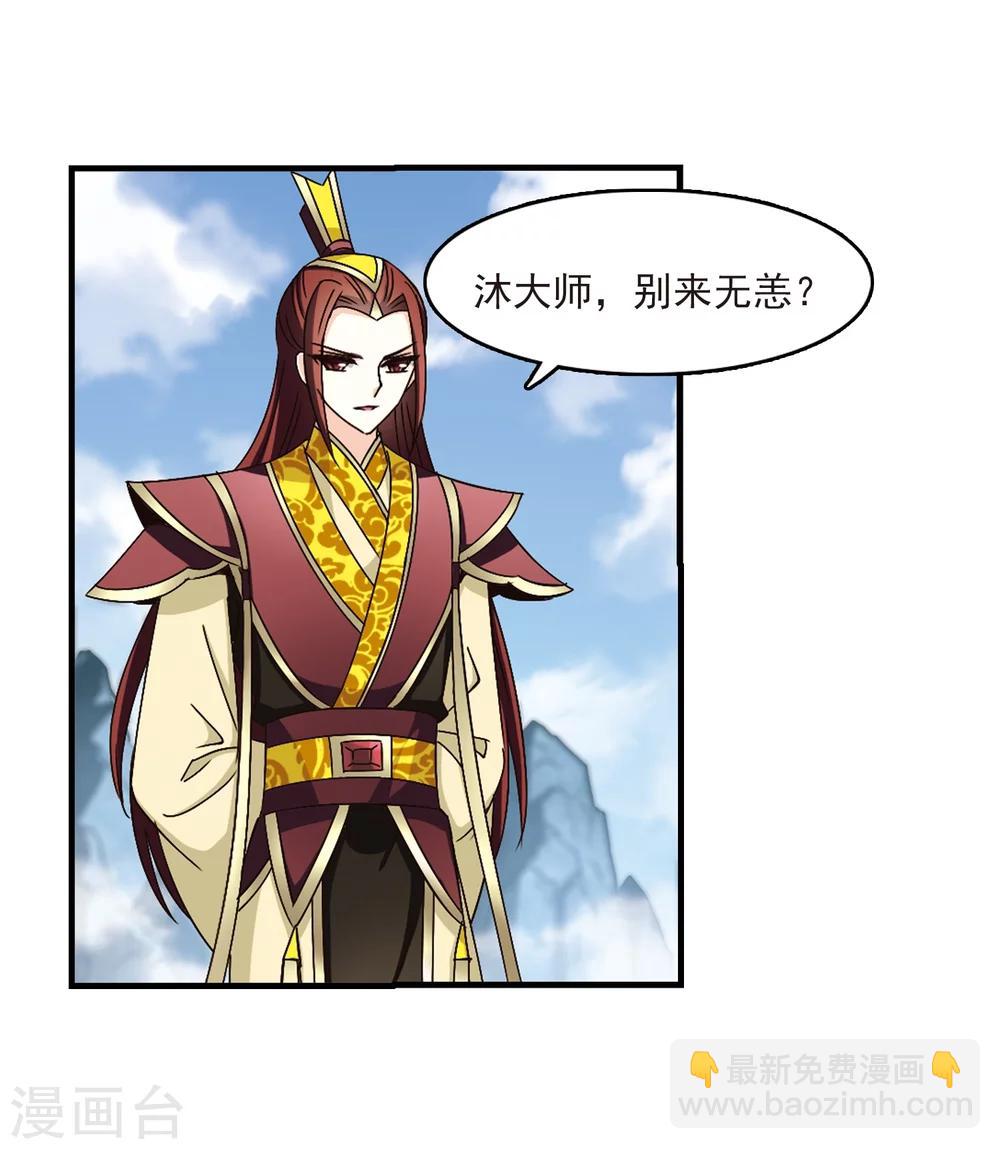 🍻风起苍岚 第163话 琅琊丹会1-2 第32页