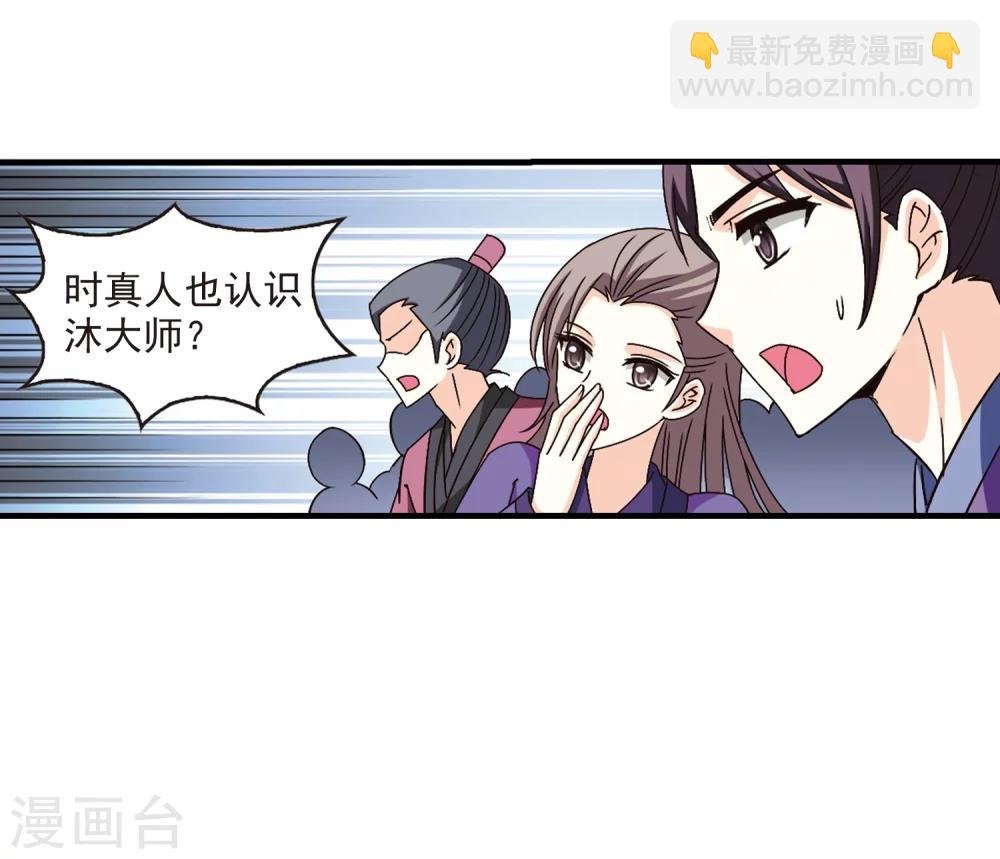 🍻风起苍岚 第163话 琅琊丹会1-2 第34页