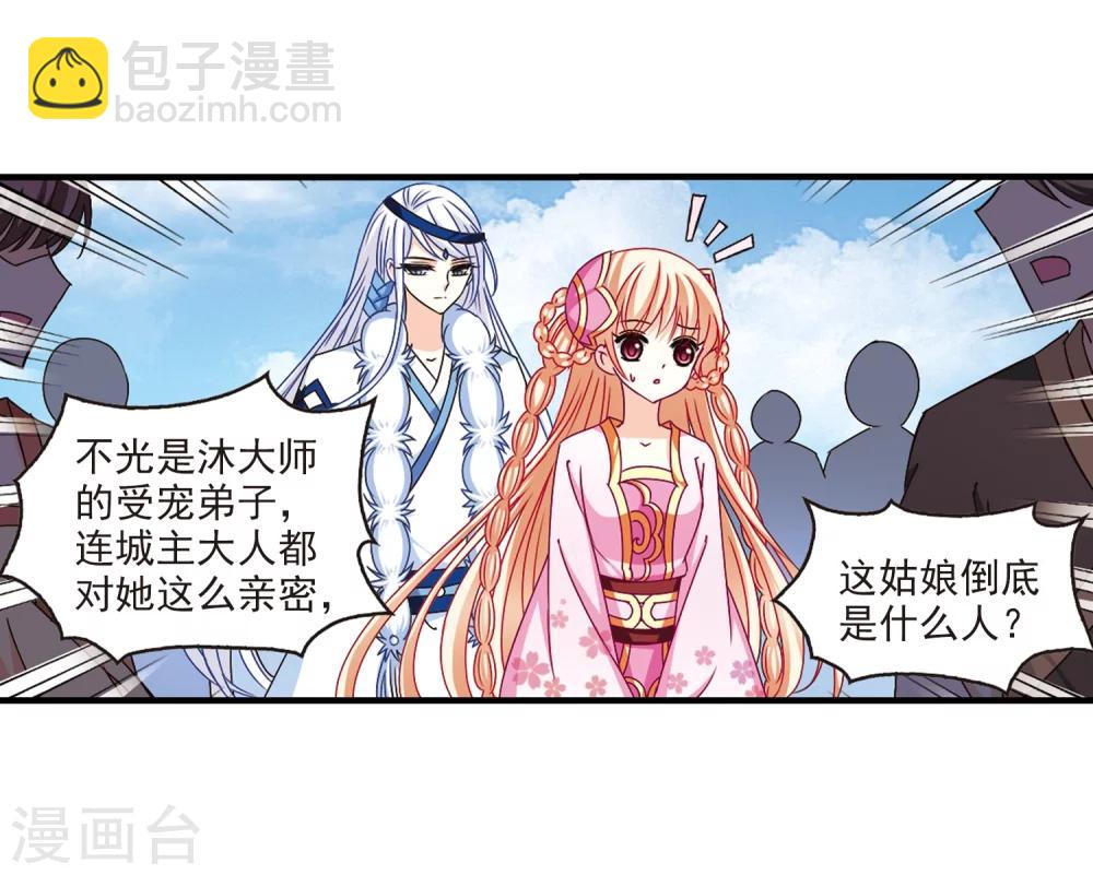 🍻风起苍岚 第163话 琅琊丹会1-2 第5页