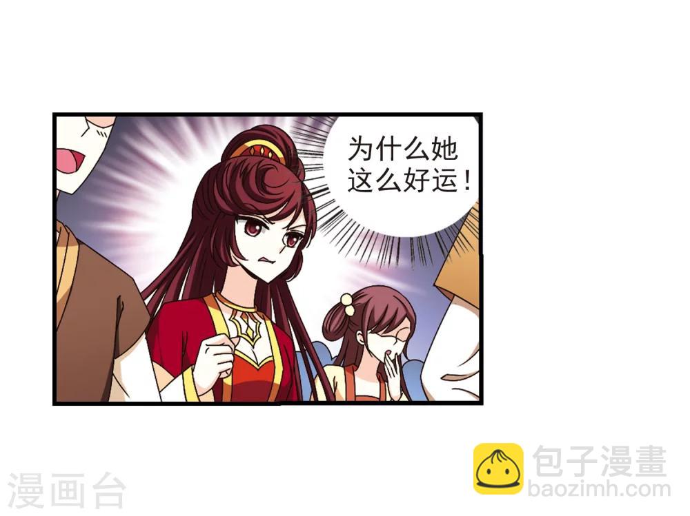 🍻风起苍岚 第163话 琅琊丹会1-2 第6页