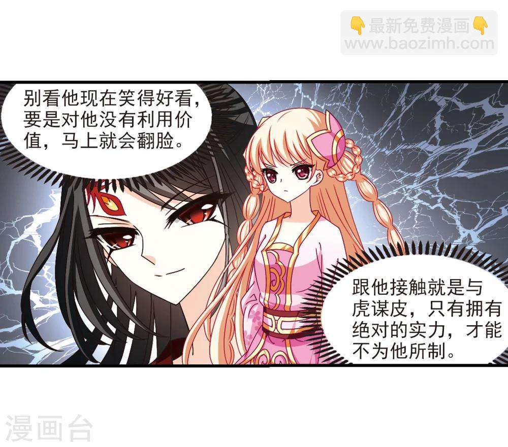 🍻风起苍岚 第163话 琅琊丹会1-2 第8页