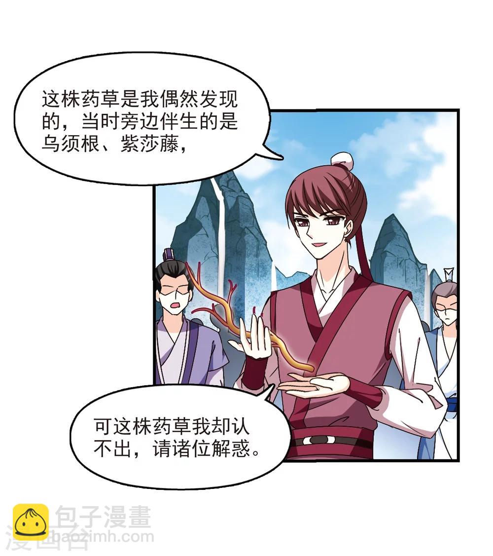 🍻风起苍岚 第165话 琅琊丹会2-1 第11页