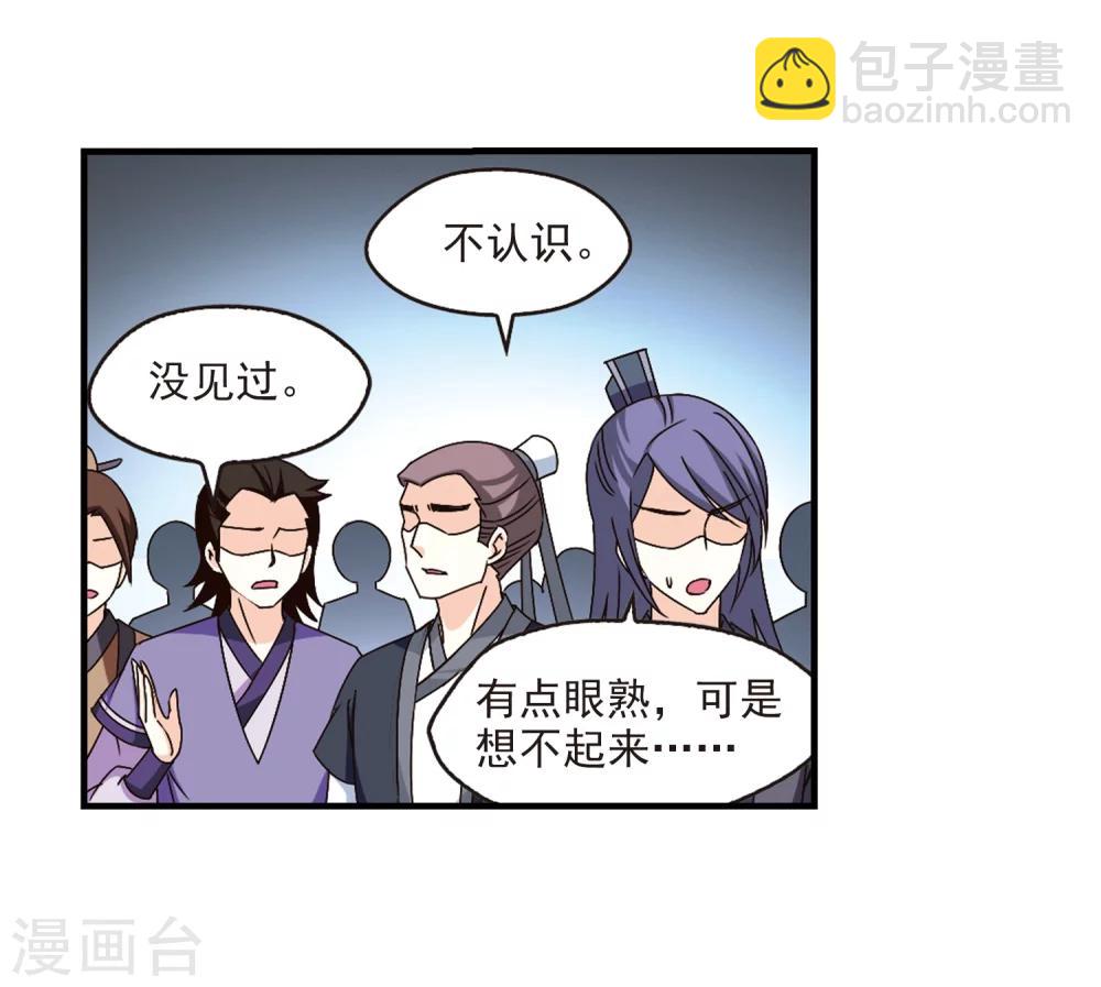 🍻风起苍岚 第165话 琅琊丹会2-1 第12页