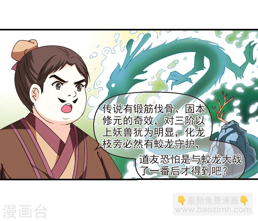 🍻风起苍岚 第165话 琅琊丹会2-1 第14页