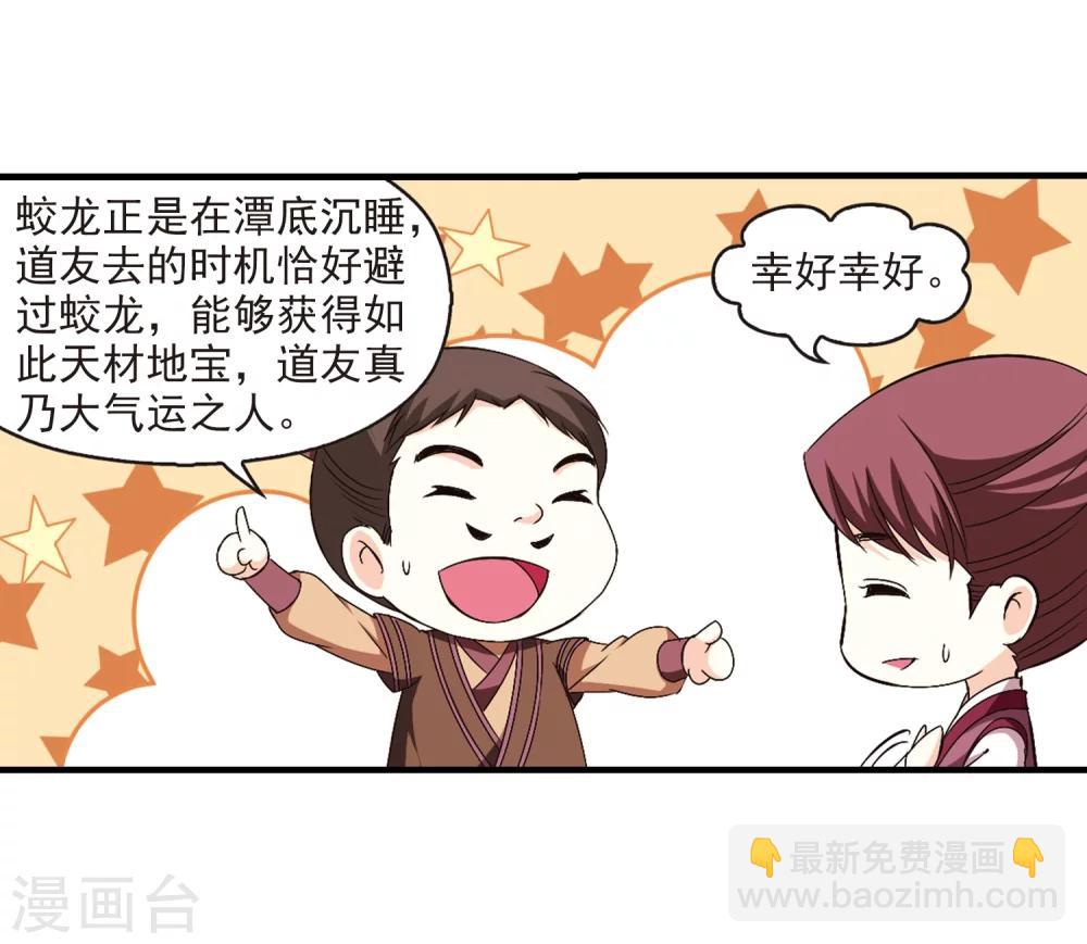🍻风起苍岚 第165话 琅琊丹会2-1 第17页