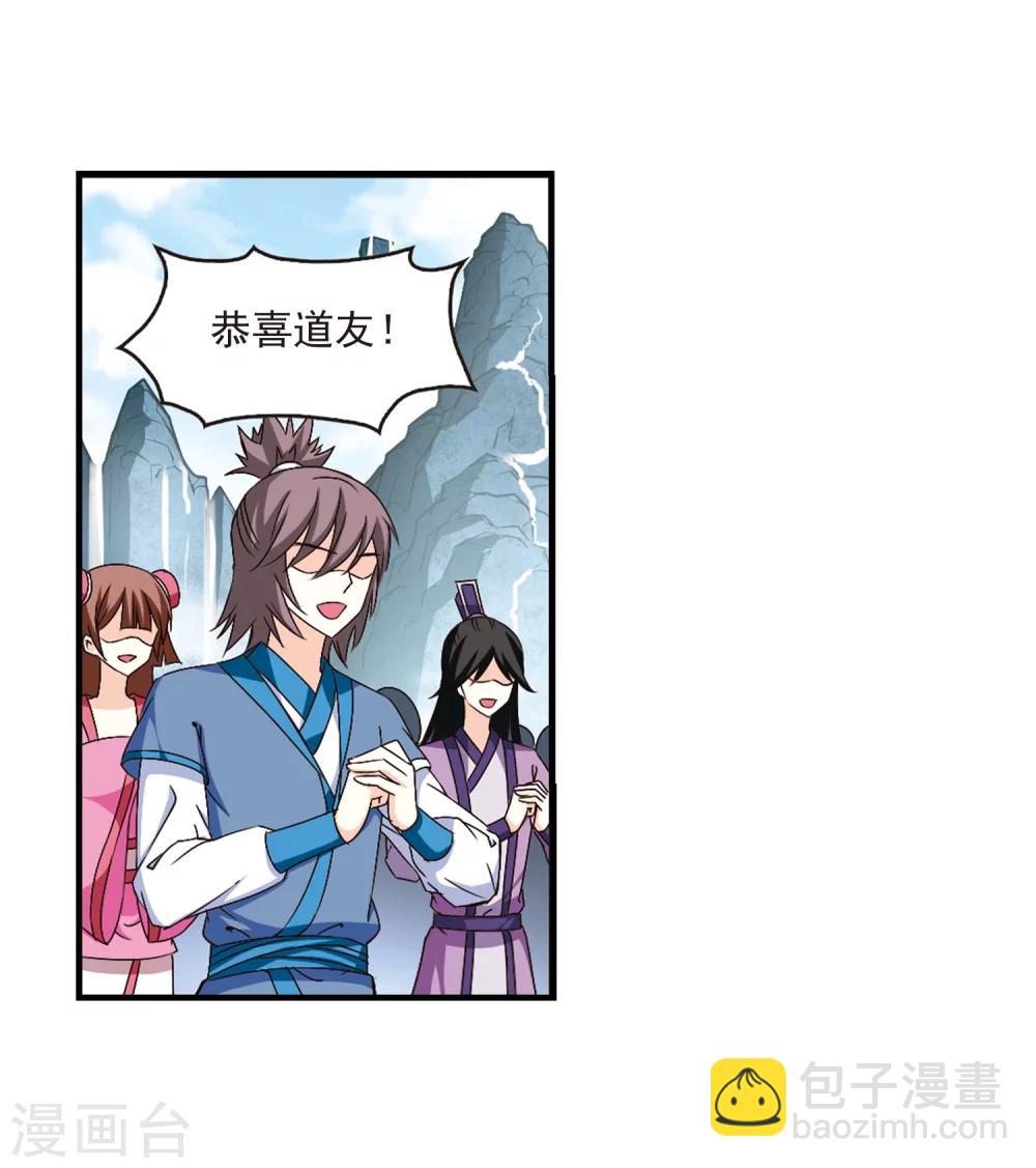 🍻风起苍岚 第165话 琅琊丹会2-1 第18页