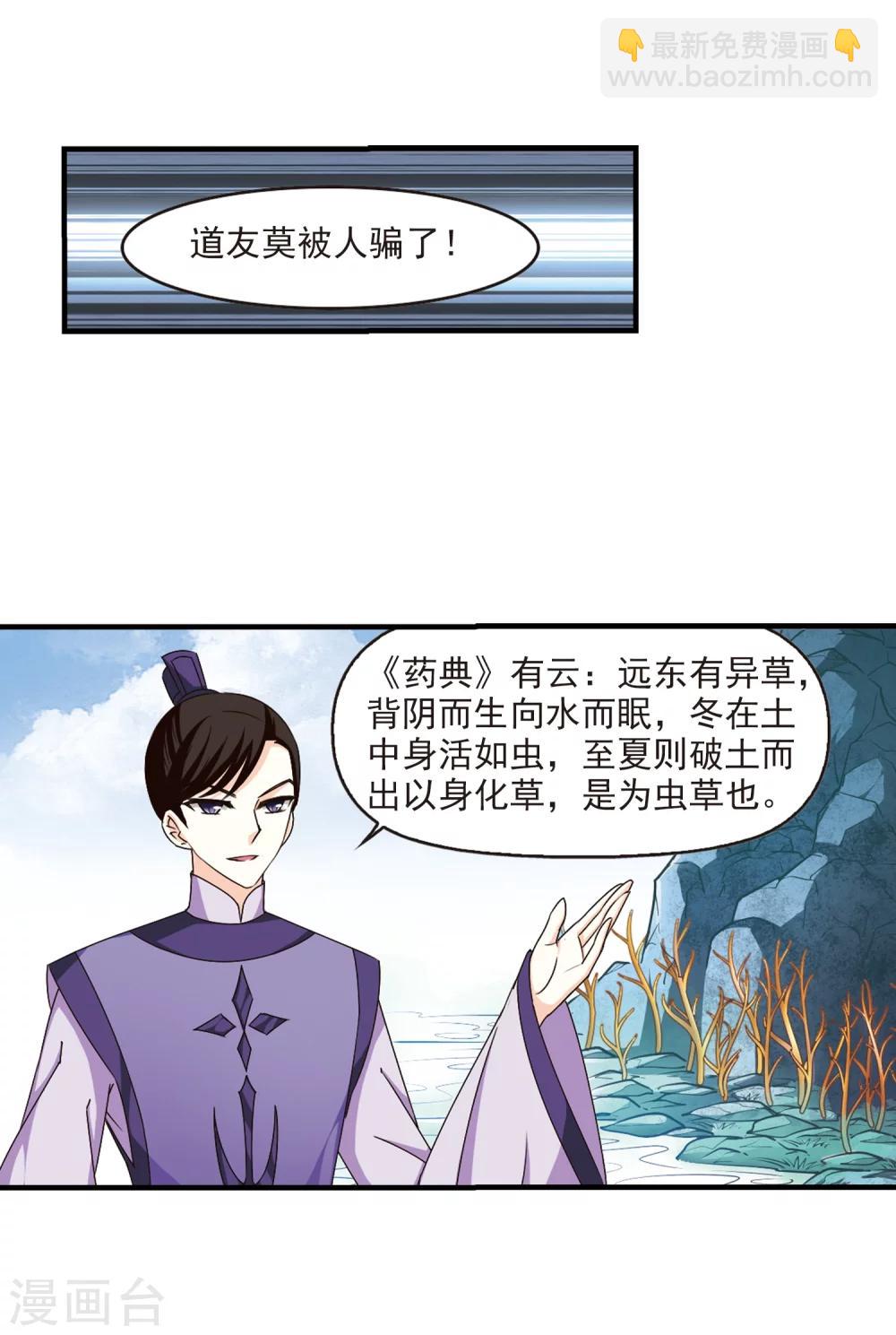🍻风起苍岚 第165话 琅琊丹会2-1 第20页