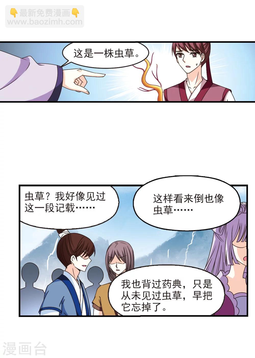 🍻风起苍岚 第165话 琅琊丹会2-1 第21页
