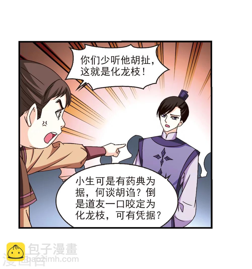 🍻风起苍岚 第165话 琅琊丹会2-1 第23页
