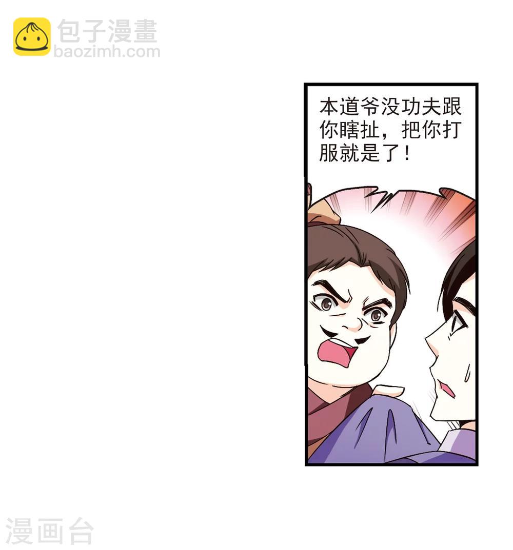🍻风起苍岚 第165话 琅琊丹会2-1 第24页