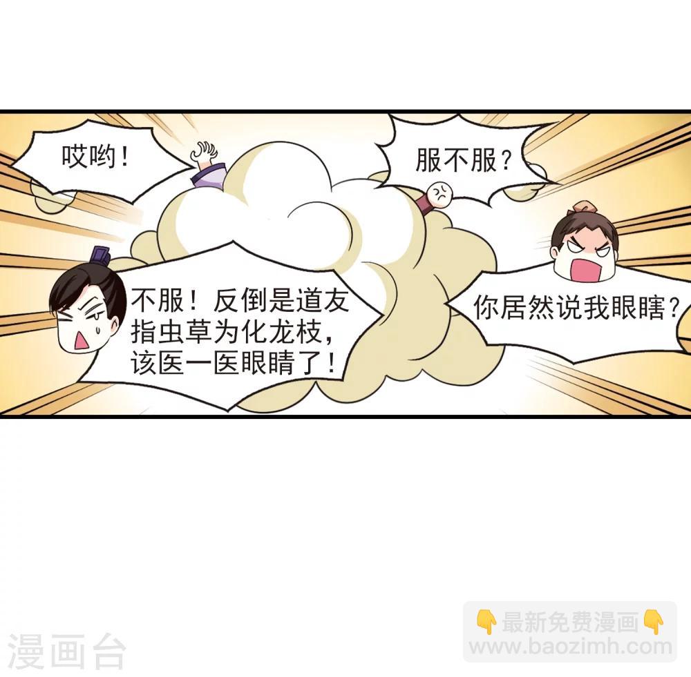🍻风起苍岚 第165话 琅琊丹会2-1 第25页