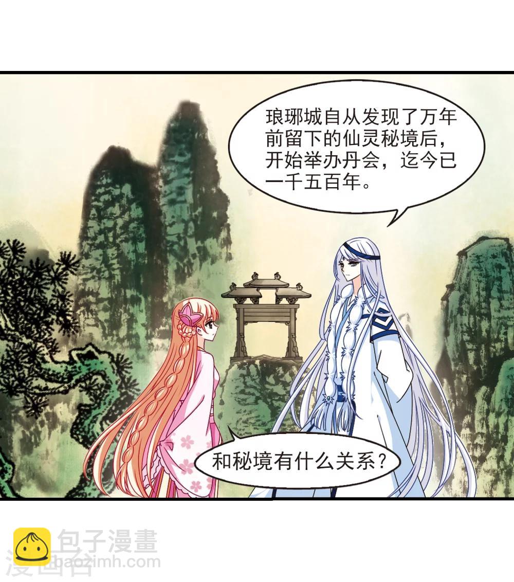 🍻风起苍岚 第165话 琅琊丹会2-1 第3页