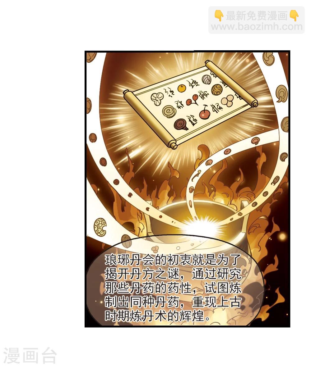 🍻风起苍岚 第165话 琅琊丹会2-1 第5页