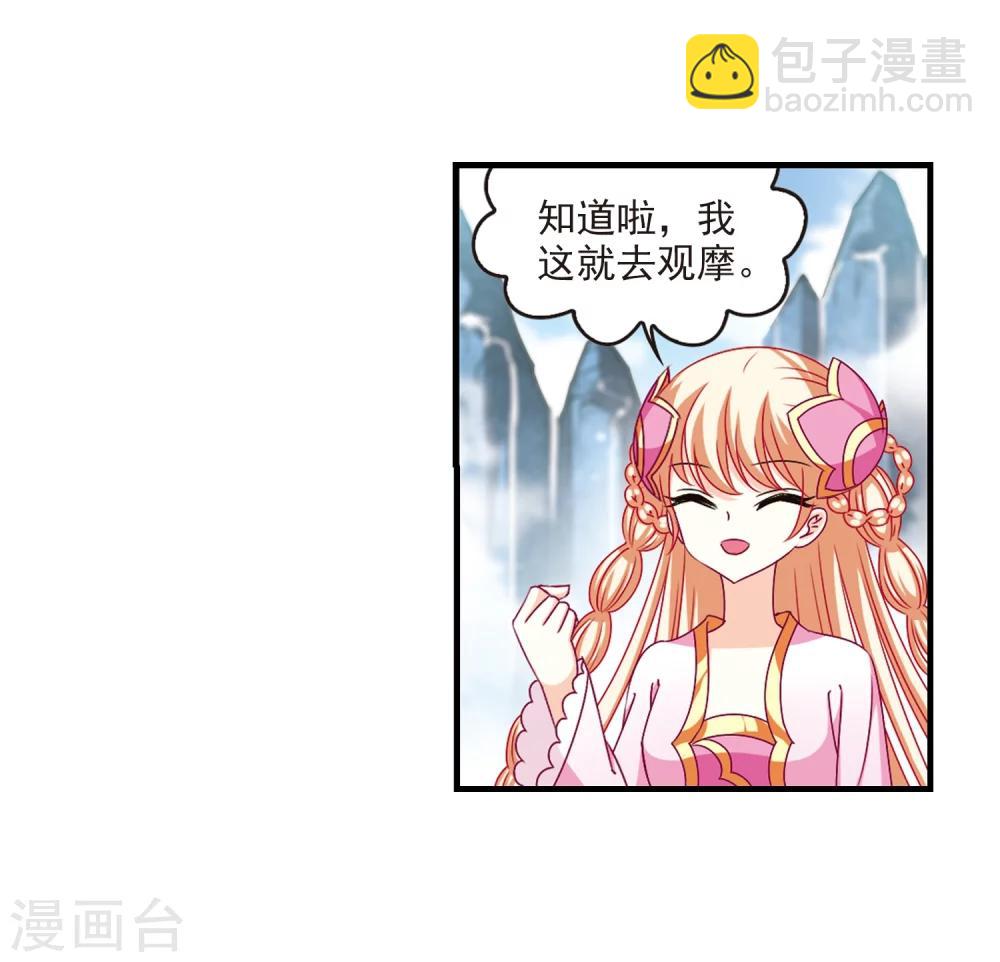 🍻风起苍岚 第165话 琅琊丹会2-1 第8页