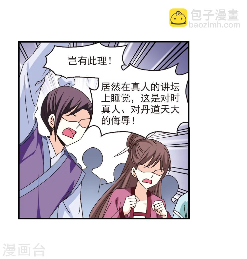 🍻风起苍岚 第167话 琅琊丹会2-3 第12页