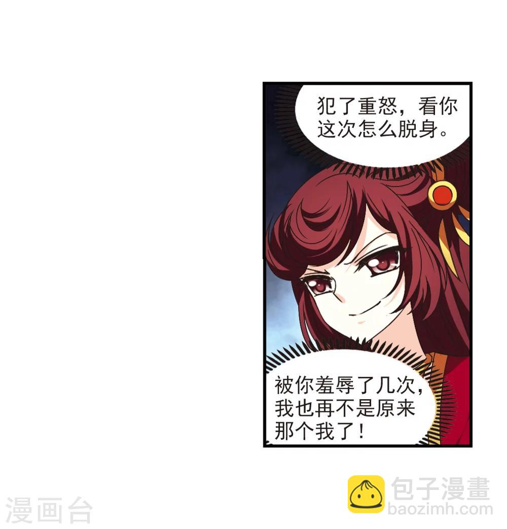 🍻风起苍岚 第167话 琅琊丹会2-3 第13页
