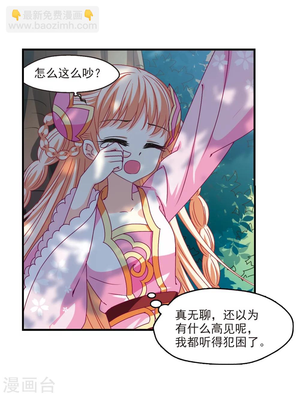 🍻风起苍岚 第167话 琅琊丹会2-3 第14页