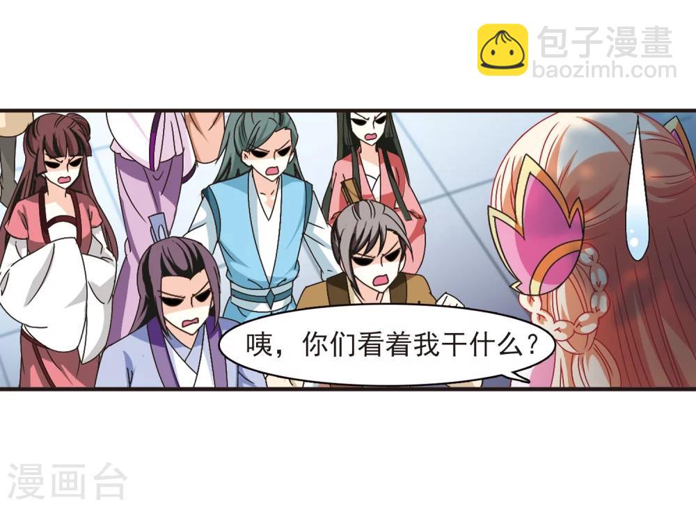 🍻风起苍岚 第167话 琅琊丹会2-3 第16页