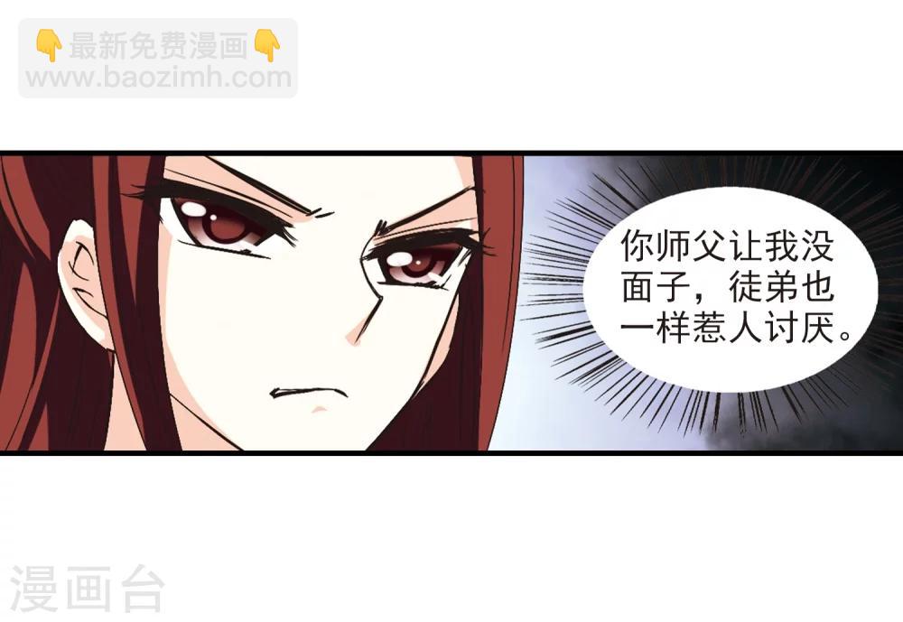 🍻风起苍岚 第167话 琅琊丹会2-3 第17页