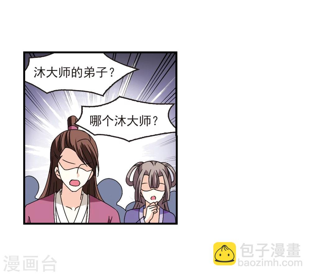 🍻风起苍岚 第167话 琅琊丹会2-3 第19页
