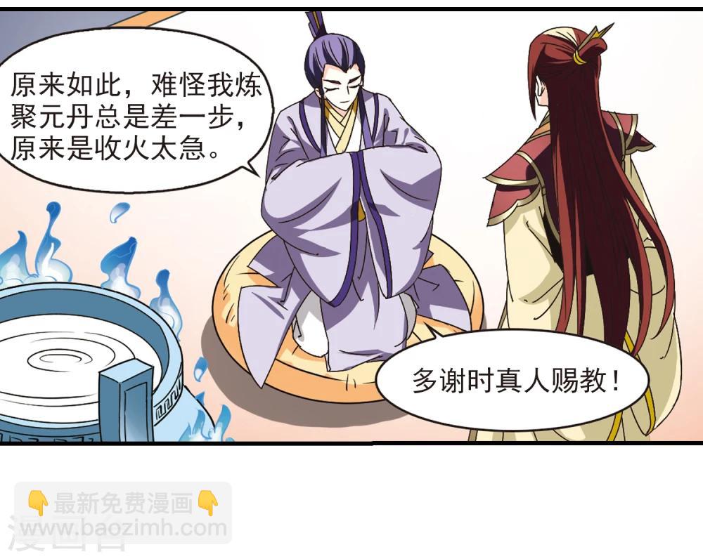 🍻风起苍岚 第167话 琅琊丹会2-3 第2页