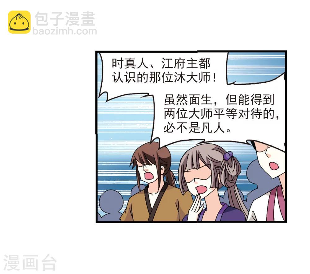 🍻风起苍岚 第167话 琅琊丹会2-3 第20页