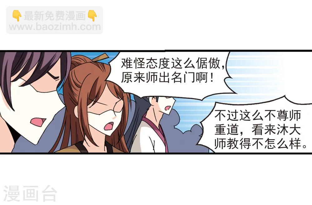🍻风起苍岚 第167话 琅琊丹会2-3 第21页