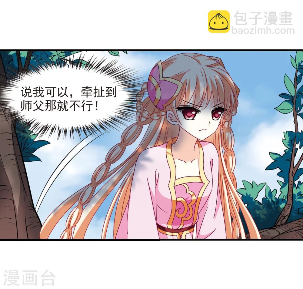 🍻风起苍岚 第167话 琅琊丹会2-3 第22页