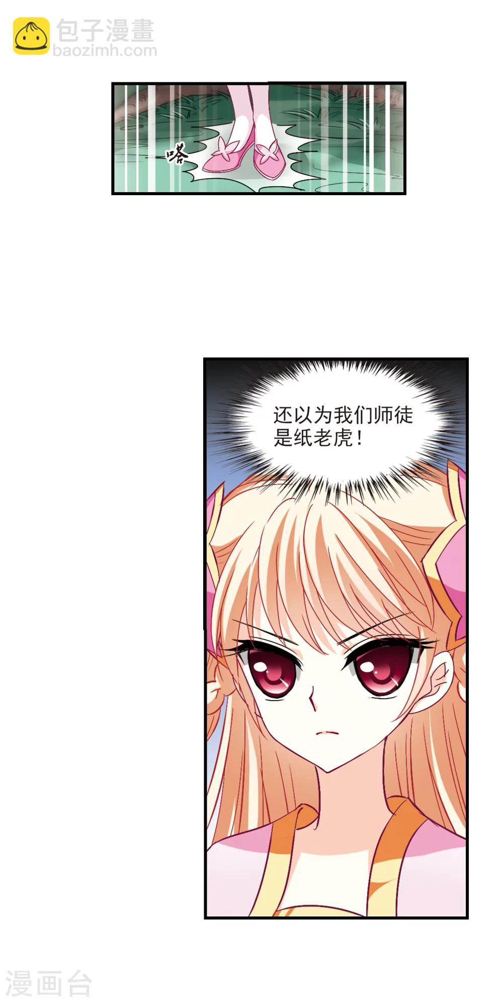 🍻风起苍岚 第167话 琅琊丹会2-3 第24页
