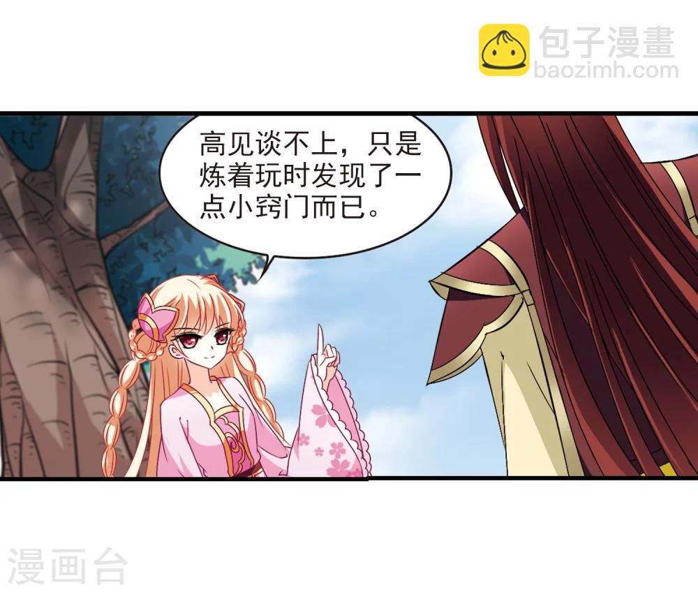 🍻风起苍岚 第167话 琅琊丹会2-3 第25页