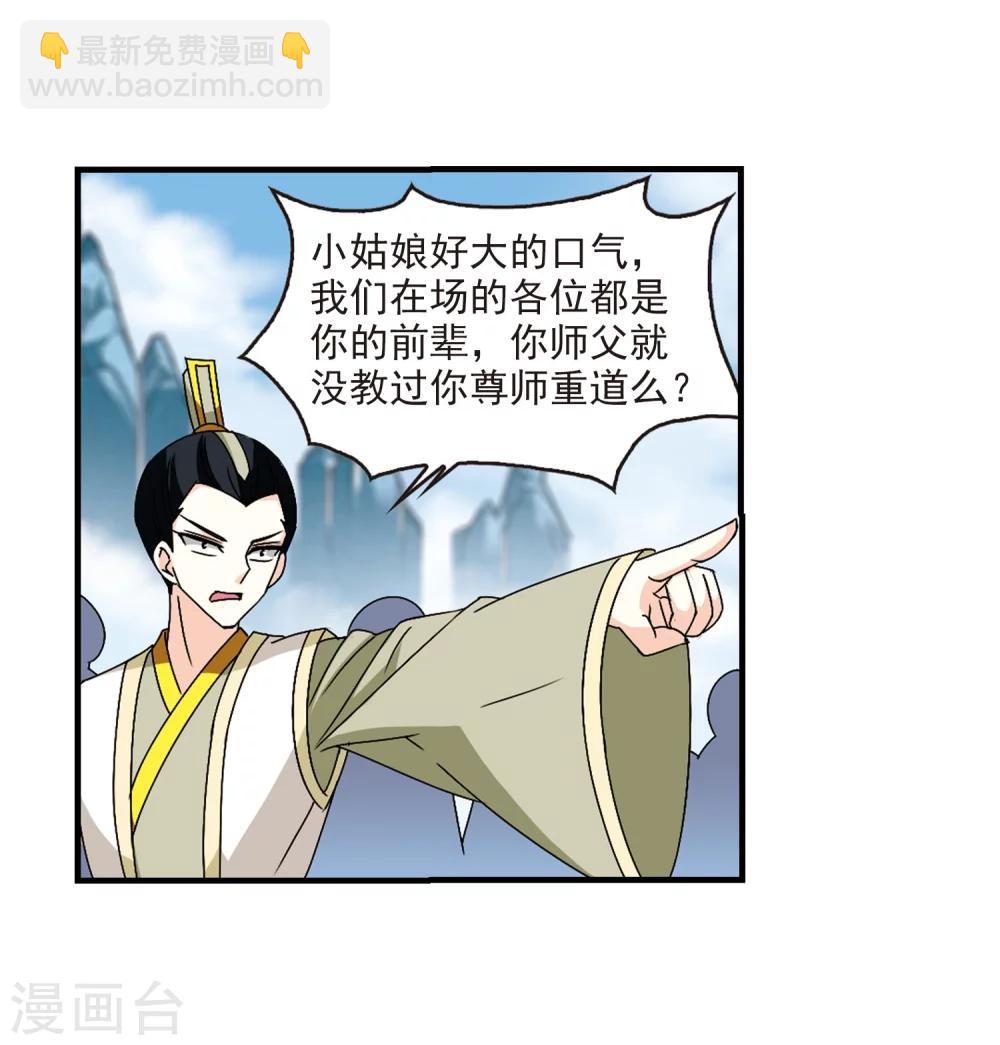 🍻风起苍岚 第167话 琅琊丹会2-3 第26页