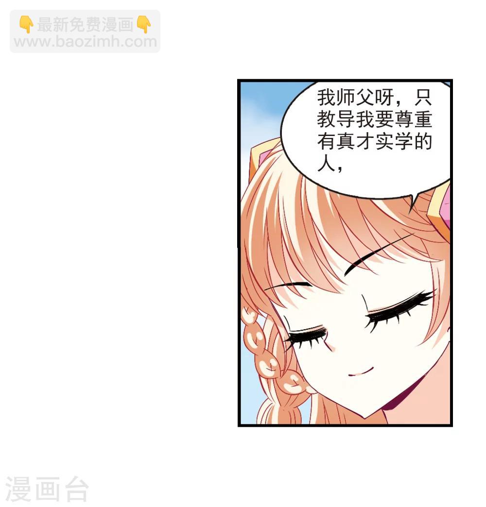 🍻风起苍岚 第167话 琅琊丹会2-3 第27页