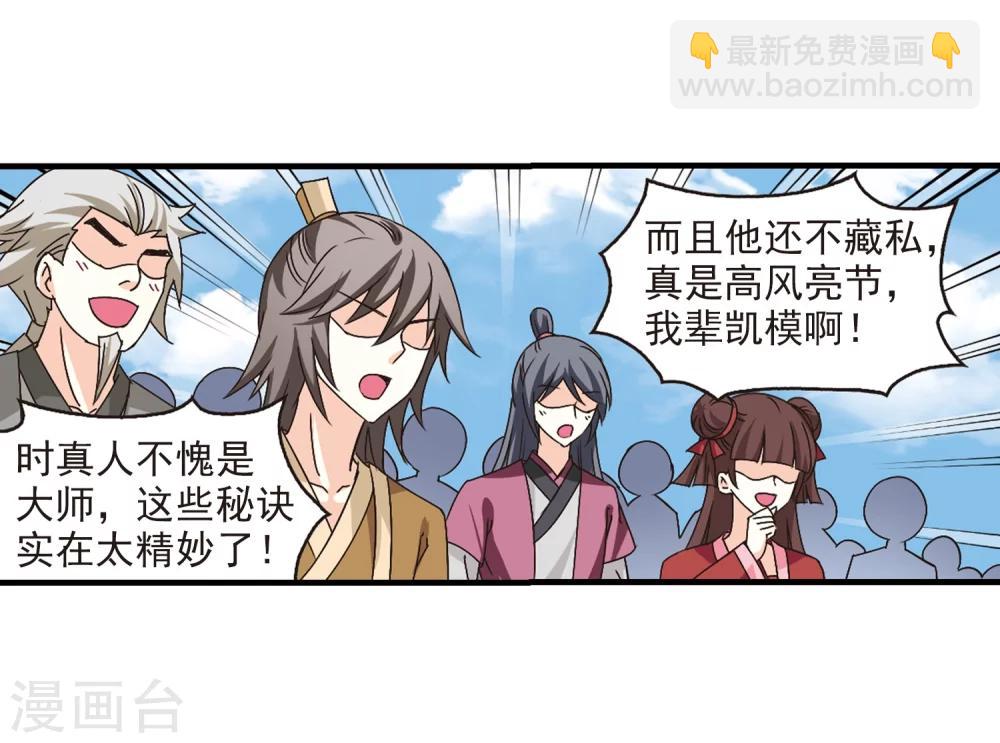 🍻风起苍岚 第167话 琅琊丹会2-3 第3页