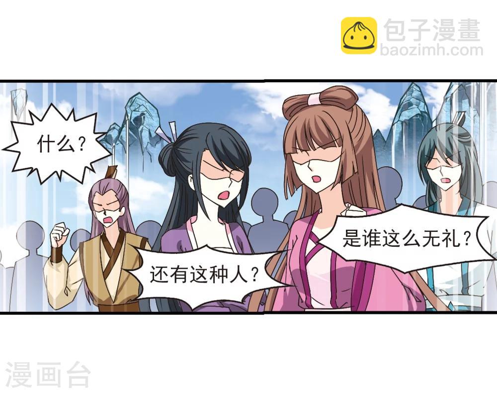 🍻风起苍岚 第167话 琅琊丹会2-3 第8页