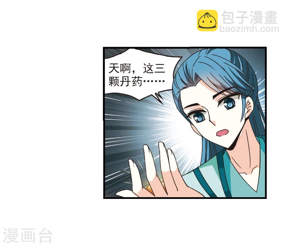 🍻风起苍岚 第169话 琅琊丹会4-1 第10页